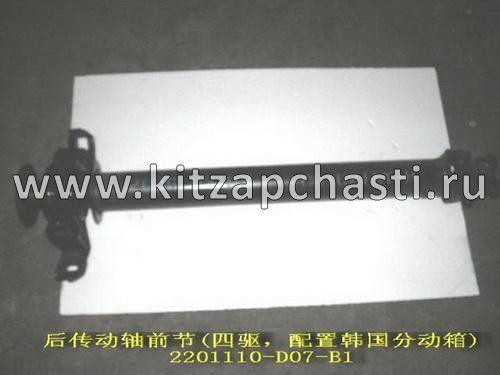 Задний карданный вал TANK 400 2201197XGW04A
