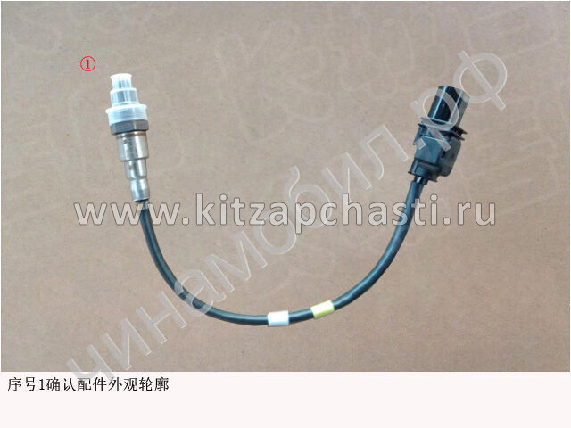 Датчик кислорода передний HAVAL H9 2pecт 3611300AEN01