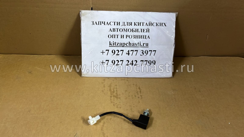 Датчик положения педали сцепления Jac S5 3750121U1510